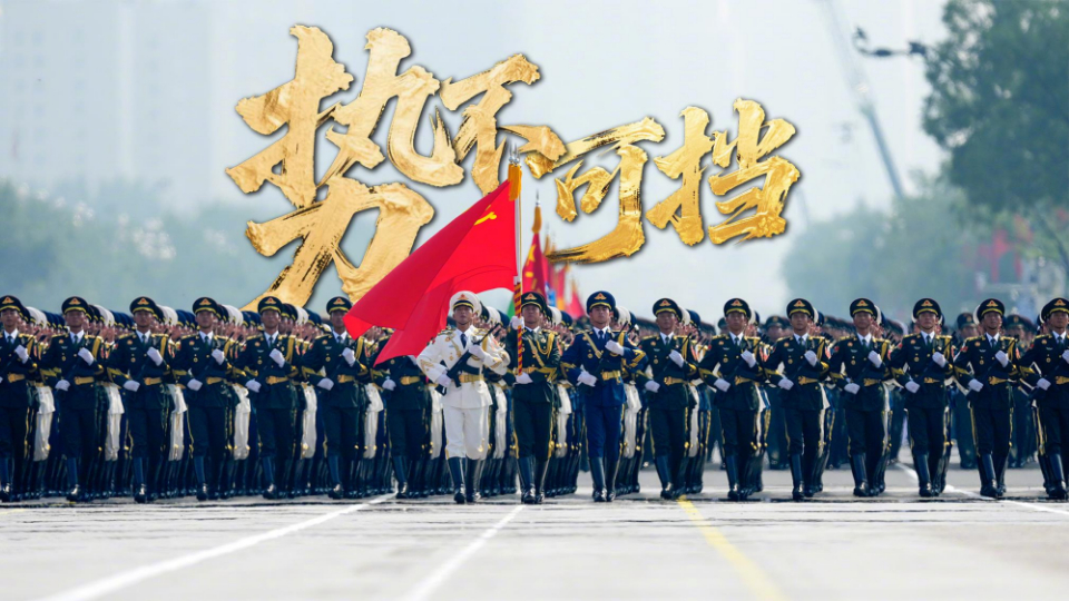 玉盤玉盤，九三閱兵還是太權(quán)威了！