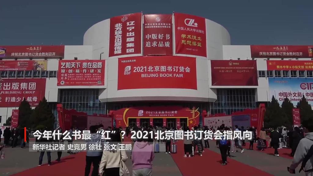 什么書最紅、最熱、最經(jīng)典？“出版風向標”告訴你