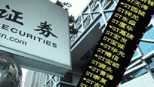 退市意見正式發(fā)布 30天后哪些公司面臨危情？