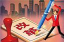 證監(jiān)會:推進(jìn)改革創(chuàng)新 堅(jiān)持創(chuàng)新發(fā)展與風(fēng)險控制能力相匹配