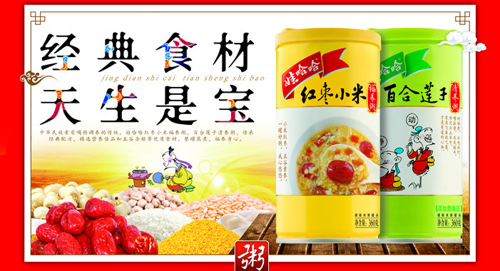 經(jīng)典食材，天生是寶