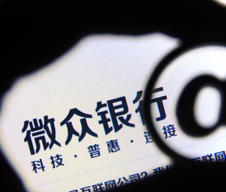 微眾銀行為何留不住人？