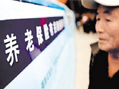 養(yǎng)老保險(xiǎn)基金夠不夠花？
