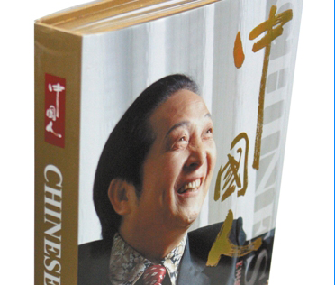 名流環(huán)繞的氣功大師，是個笑話