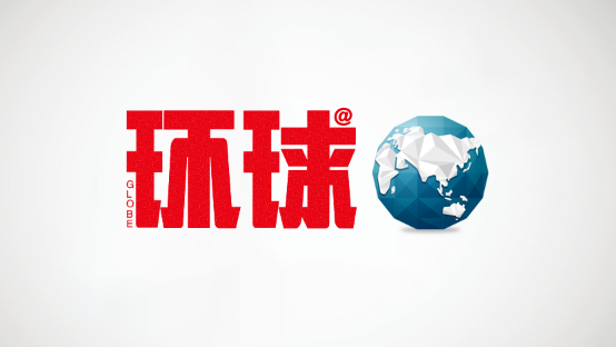 貢獻東方智慧 洞悉世界變局——《環(huán)球》雜志邀專家學者等代表人士交流研討
