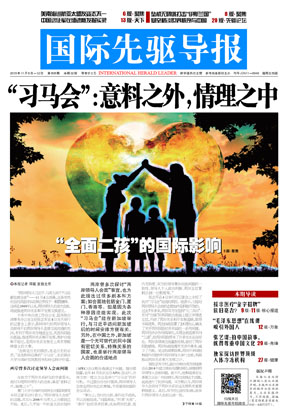 2015年11月6日 第808期 “習(xí)馬會”：意料之外，情理之中