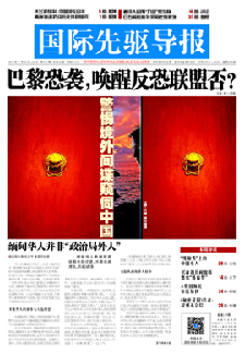 2015年11月20日 第810期 巴黎恐襲，喚醒反恐聯(lián)盟否？