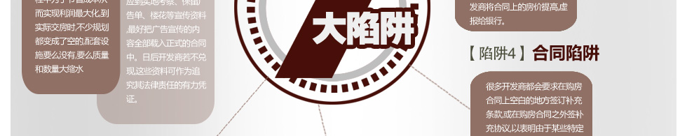 買(mǎi)房陷阱