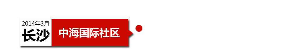 長沙中海國際社區(qū)外墻漏水、墻皮經(jīng)常脫落