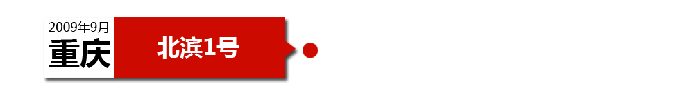 重慶中海北濱1號未做防水處理，導(dǎo)致墻壁滲水