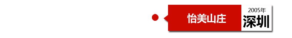 深圳中海怡美山莊下水管堵塞，底層漏水