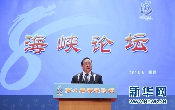 6月12日，第八屆海峽論壇在廈門隆重舉行。中共中央政治局常委、全國政協(xié)主席俞正聲出席論壇開幕式并致辭。 新華社記者丁林攝