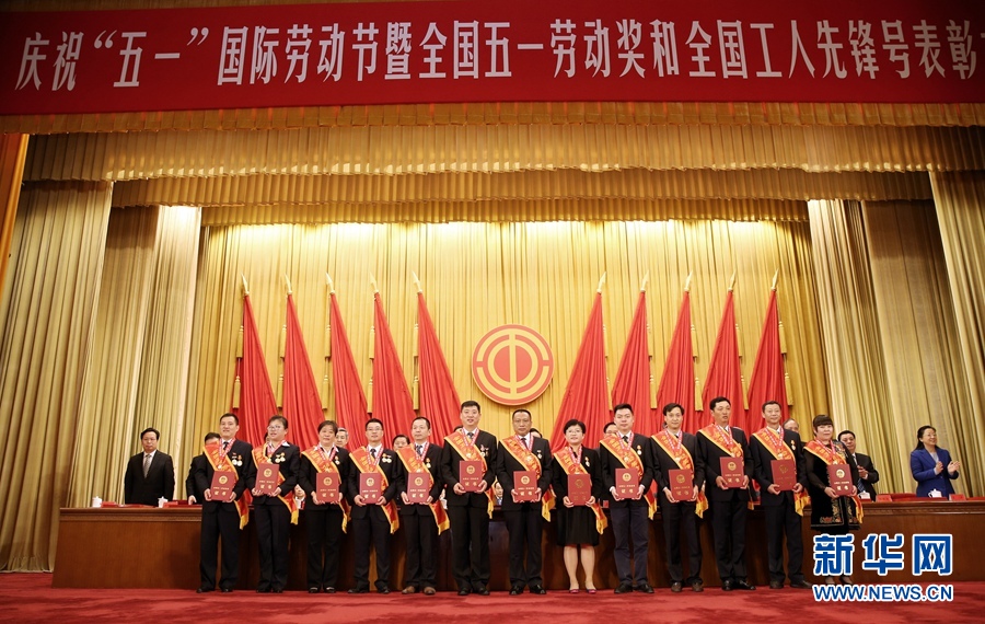 這是榮獲全國五一勞動獎章的部分先進個人在表彰大會上合影留念。新華社記者 才揚 攝
