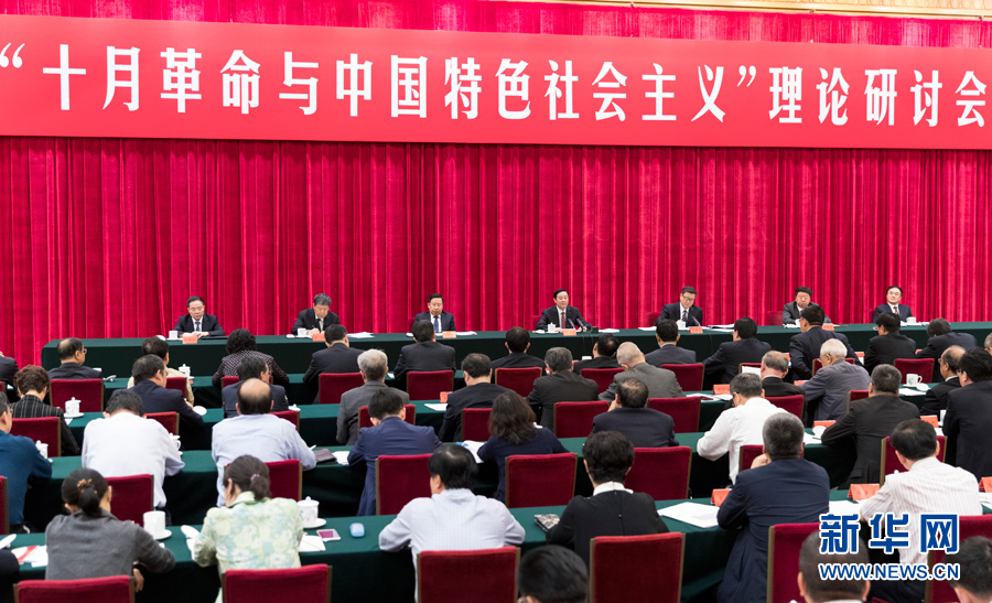 9月26日，在俄國十月革命勝利100周年前夕，“十月革命與中國特色社會主義”理論研討會在北京舉行。中共中央政治局委員、中央書記處書記、中宣部部長劉奇葆出席并講話。新華社記者 丁海濤 攝