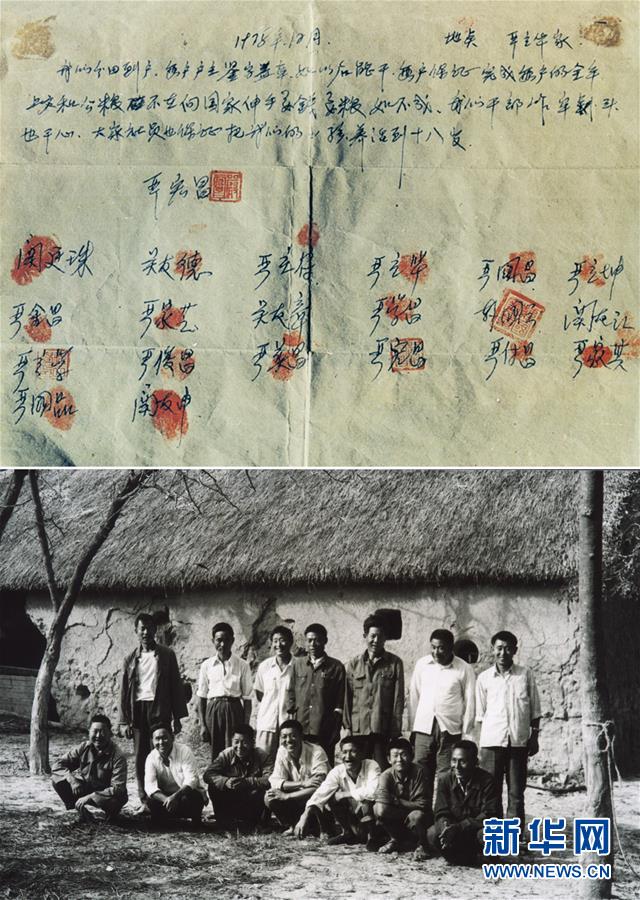 （新華全媒頭條·紀(jì)念改革開(kāi)放40年特稿·圖文互動(dòng)）（2）向著新航程揚(yáng)帆奮進(jìn)！——從小崗精神看中國(guó)改革開(kāi)放40年