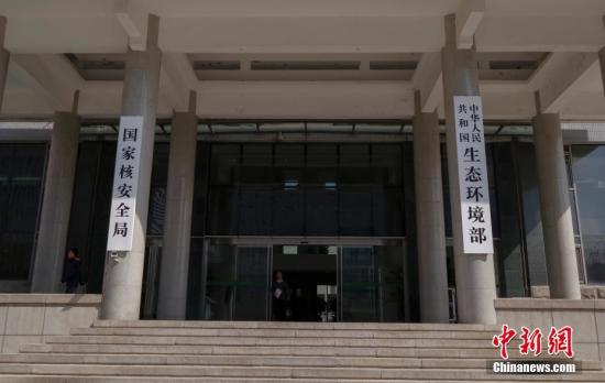 4月16日，新組建的中華人民共和國生態(tài)環(huán)境部在北京正式掛牌。 <a target='_blank' >中新社</a>記者 賈天勇 攝