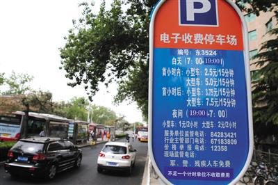 5月1日，體育館路路側(cè)停車場(chǎng)，停車場(chǎng)信息公示牌注明“不足一個(gè)計(jì)時(shí)單位不收取費(fèi)用”的收費(fèi)新規(guī)。新京報(bào)記者 王貴彬 攝