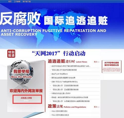 中紀委：“狐貍”外逃，海外群眾也不會放過他們