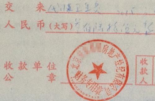 北京某中介機(jī)構(gòu)開具的“代收衛(wèi)生費(fèi)”收據(jù)，據(jù)了解，該中介機(jī)構(gòu)多收了14倍的衛(wèi)生費(fèi)。<a target='_blank'  >中新網(wǎng)</a>記者 邱宇 攝