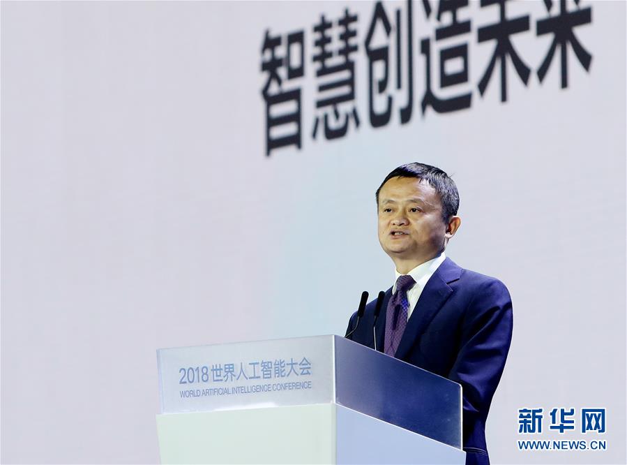（新華全媒頭條·圖文互動）（5）“中國智，世界能”——2018世界人工智能大會釋放AI發(fā)展新信號