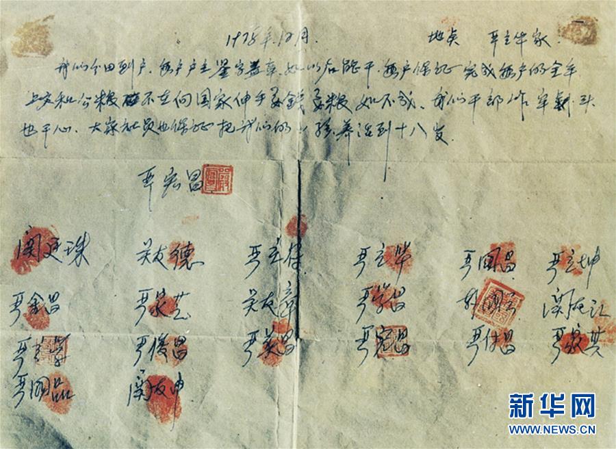 （新華全媒頭條·壯闊東方潮　奮進(jìn)新時(shí)代——慶祝改革開(kāi)放40年·圖文互動(dòng)）（10）小崗，與時(shí)代同行——“中國(guó)農(nóng)村改革第一村”40年變遷的改革啟示