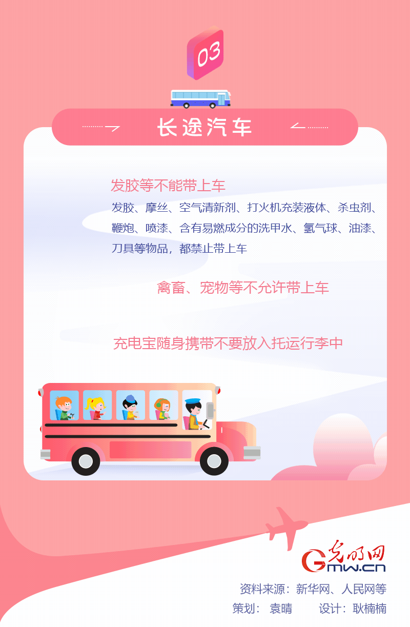 春運(yùn)期間，乘坐公共交通工具這些東西要慎帶！