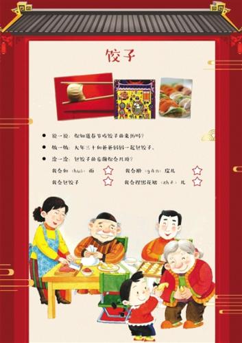 陳經(jīng)綸中學帝景分校一年級寒假作業(yè)中，有一項是鼓勵學生大年三十包餃子。校方供圖