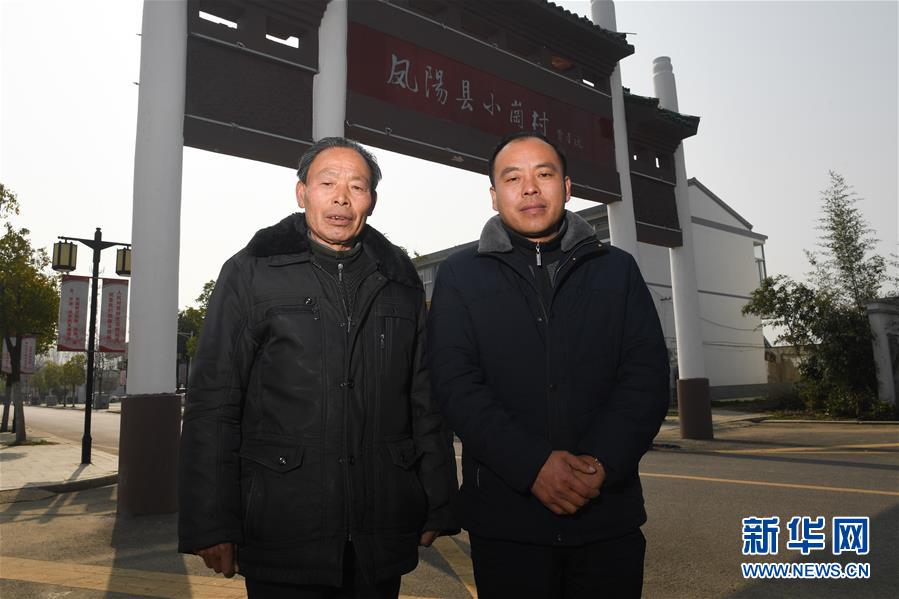 （新華全媒頭條·愛國情 奮斗者·圖文互動）（10）一個村的奮斗，一個時代的巨變——記敢“蹚新路”的小崗人