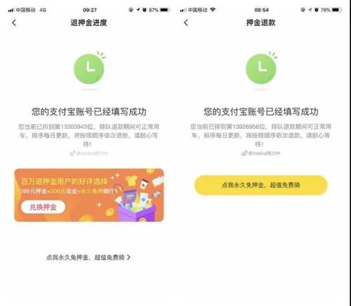2019年3月27日(左)和2019年1月2日(右)，@Jessica努力中的ofo退款排隊(duì)情況。