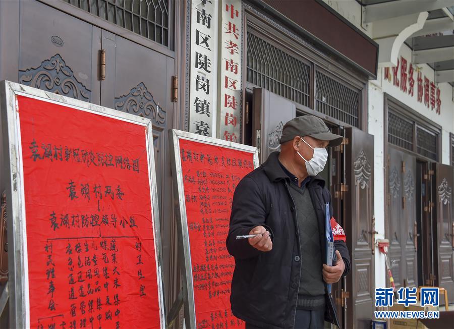 （新華全媒頭條·圖文互動）（3）農(nóng)村戰(zhàn)“疫”如何攻堅？——來自湖北農(nóng)村疫情防控一線的報告