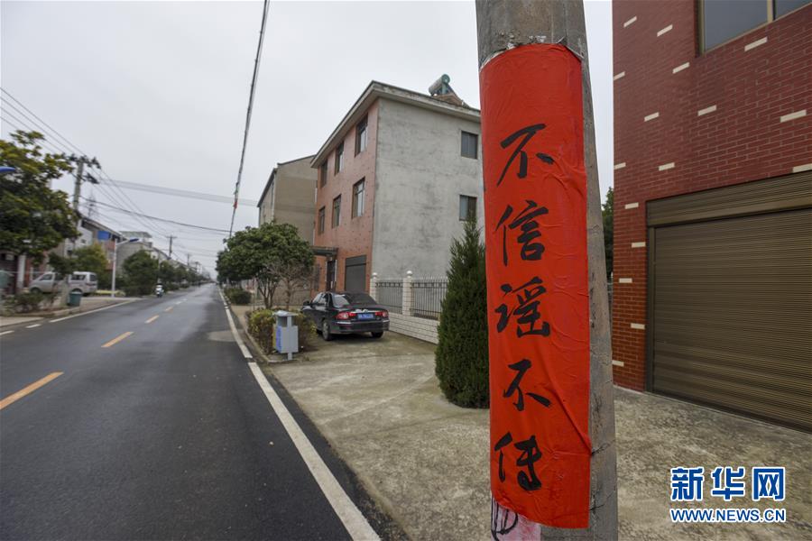 （新華全媒頭條·圖文互動）（4）農(nóng)村戰(zhàn)“疫”如何攻堅？——來自湖北農(nóng)村疫情防控一線的報告