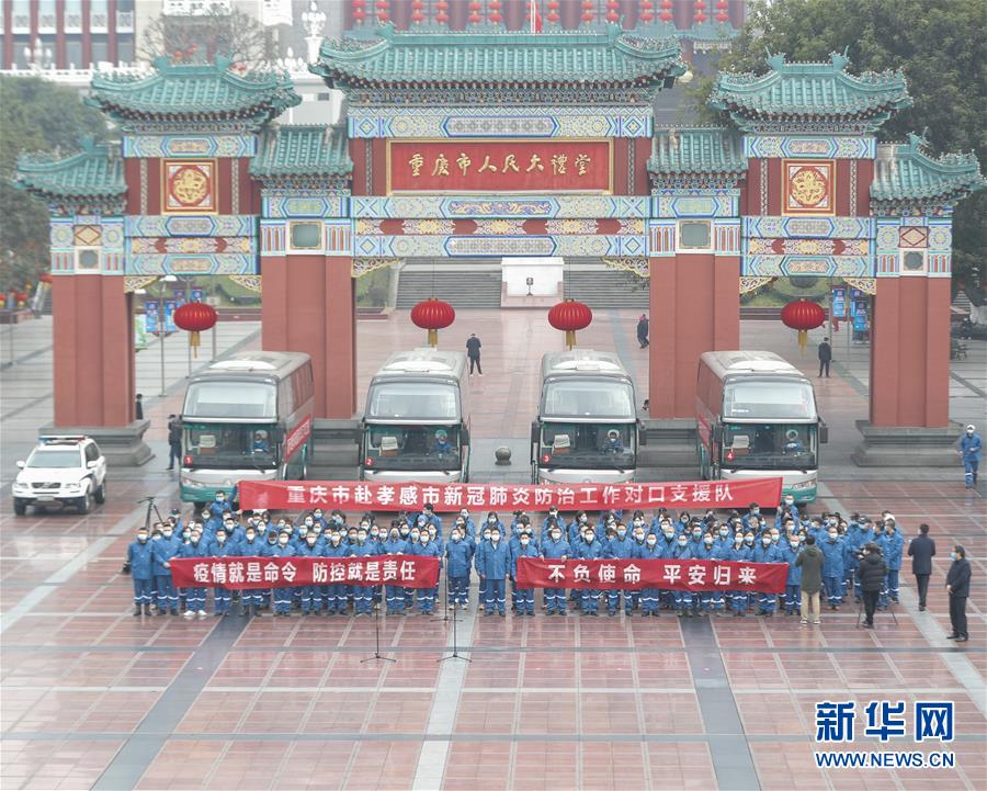 （聚焦疫情防控·對(duì)口支援19省份在奮戰(zhàn)·圖文互動(dòng)）（6）“當(dāng)我們摘下口罩，看到彼此勝利的微笑”——重慶對(duì)口支援孝感市抗擊疫情紀(jì)實(shí)