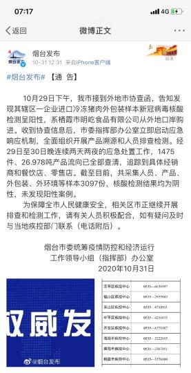煙臺市采集人員、產(chǎn)品、外包裝、外環(huán)境等樣本3097份，核酸檢測結(jié)果均為陰性，未發(fā)現(xiàn)陽性案例。　網(wǎng)頁截圖 攝