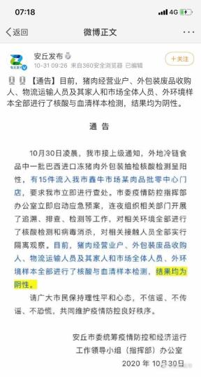 “安丘發(fā)布”稱，外地冷鏈?zhǔn)称分幸慌臀鬟M(jìn)口凍豬肉外包裝抽檢核酸檢測呈陽性，有15件流入安丘市鑫牛市場某肉品批零中心門店。　網(wǎng)頁截圖 攝