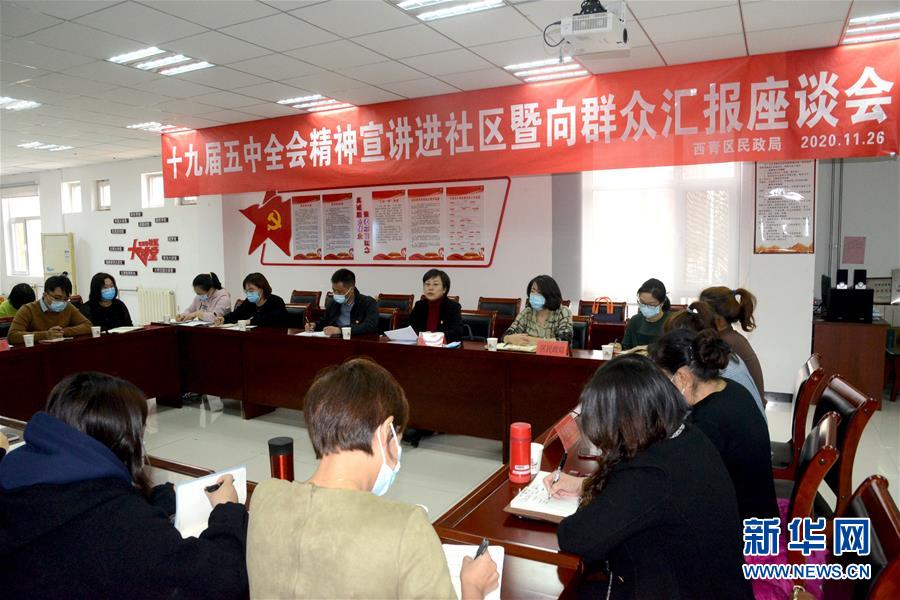 （五中全會(huì)精神在基層·圖文互動(dòng)）（2）天津、福建、廣東、云南等地創(chuàng)新形式讓黨的十九屆五中全會(huì)精神“飛入尋常百姓家”