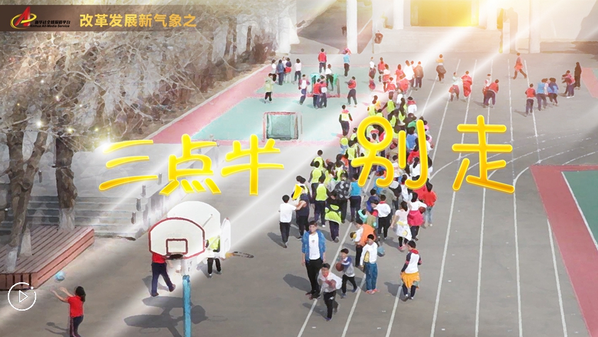 “三點半，別走”