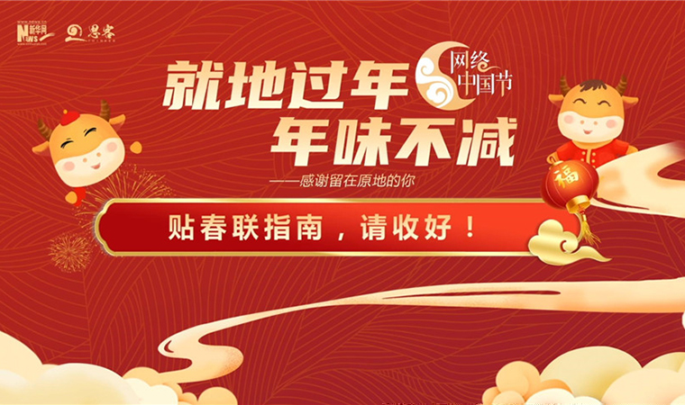MG動畫丨貼春聯(lián)指南，請收好！
