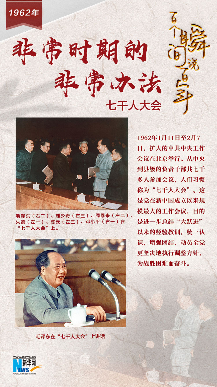 1962，非常時(shí)期的非常辦法