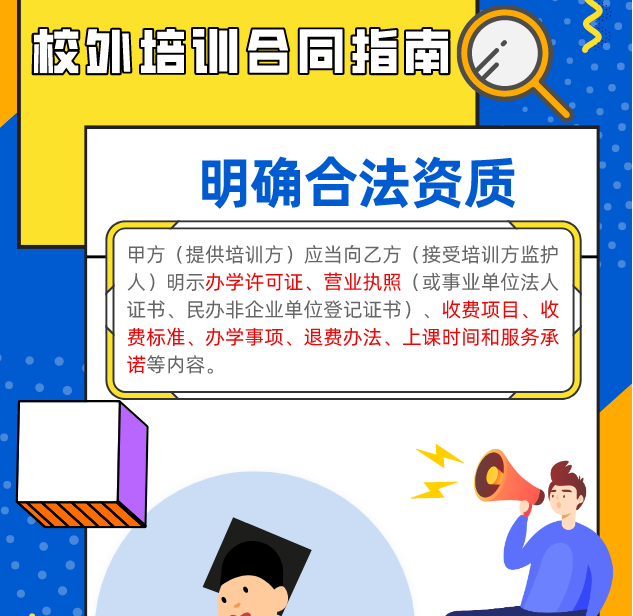實用！校外培訓(xùn)“國家版”標(biāo)準(zhǔn)合同來了