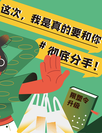 這次，我是真的要和你徹底“分手”！