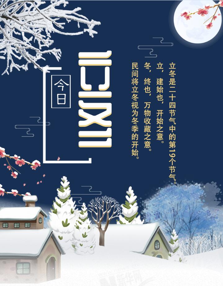 【圖解】今日立冬|迎冬、補冬、吃餃子 這份趣玩攻略請收下