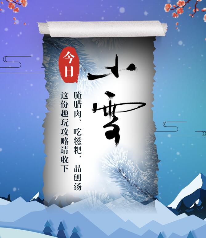 今日小雪|腌臘肉、吃糍粑、品刨湯 這份趣玩攻略請(qǐng)收下