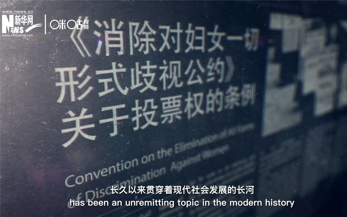 女性權益與性別平等的呼聲，長久以來貫穿著現代社會發(fā)展的長河