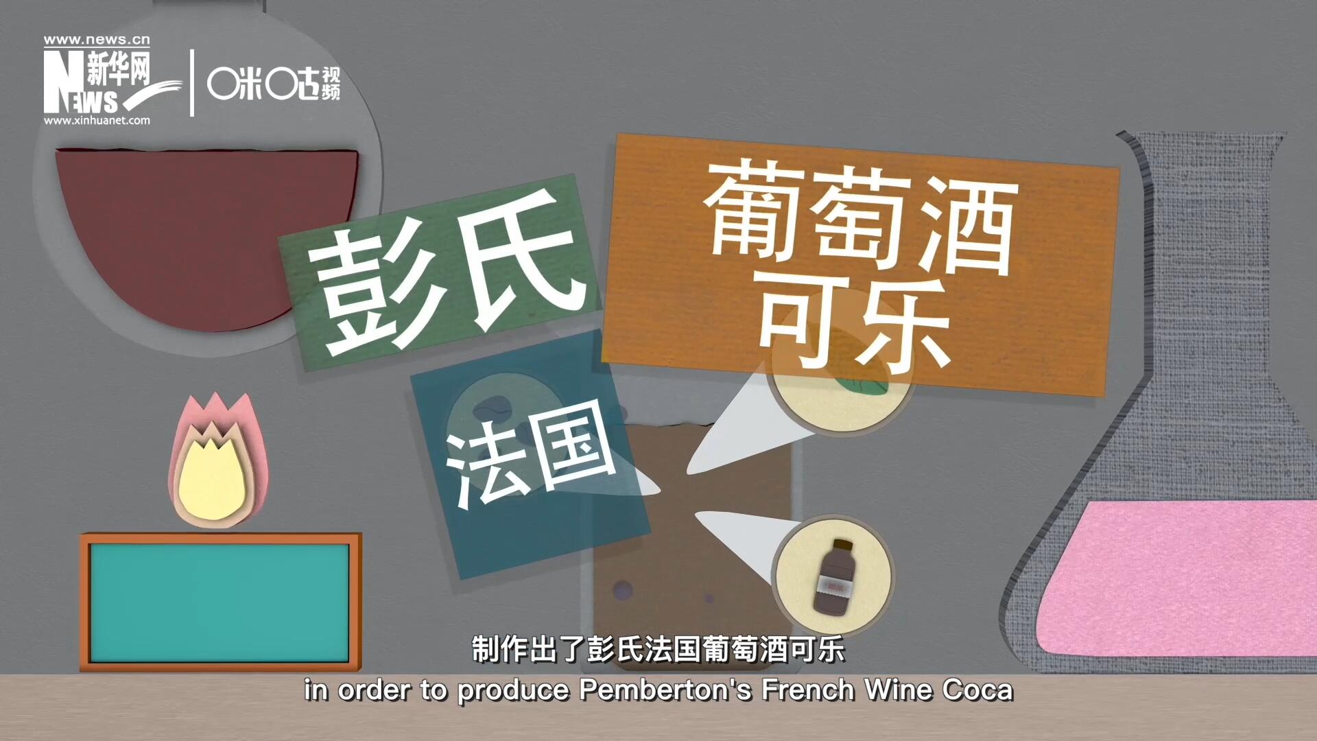 他在葡萄酒中加入了古柯葉、可樂(lè)果和糖漿，制作出了彭氏法國(guó)葡萄酒可樂(lè)，也就是可樂(lè)的前身