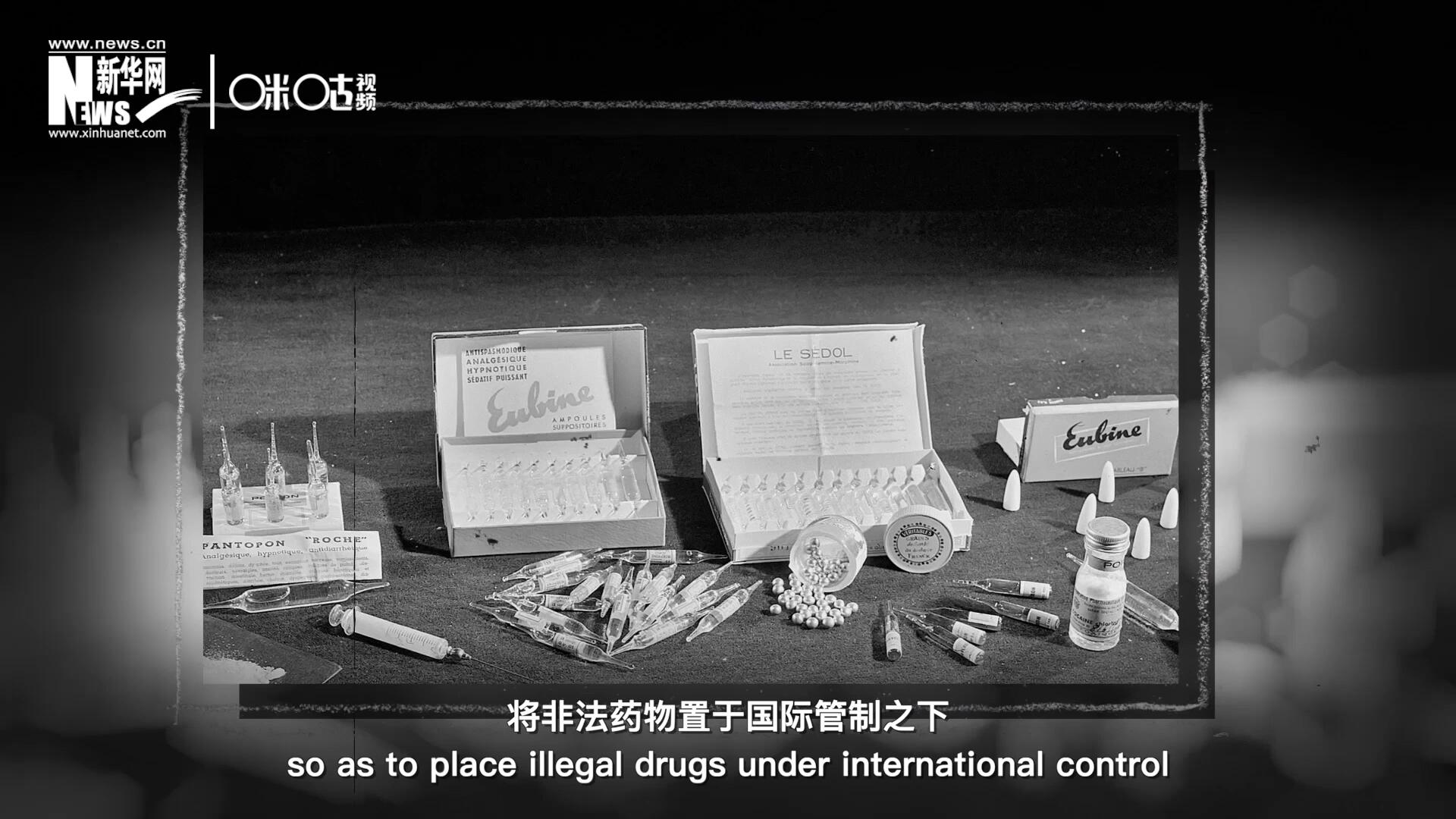 1946年 ，聯(lián)合國簽訂了關(guān)于麻醉品管制的議定書，成立了麻醉藥品委員會，將非法藥物置于國際管制之下。