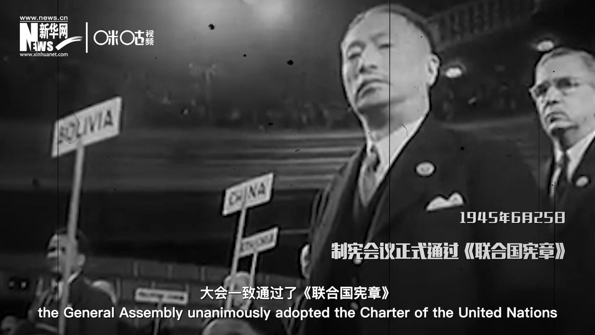 經(jīng)過(guò)兩個(gè)月激烈討論和逐項(xiàng)投票，1945年6月25日，大會(huì)一致通過(guò)了《聯(lián)合國(guó)憲章》