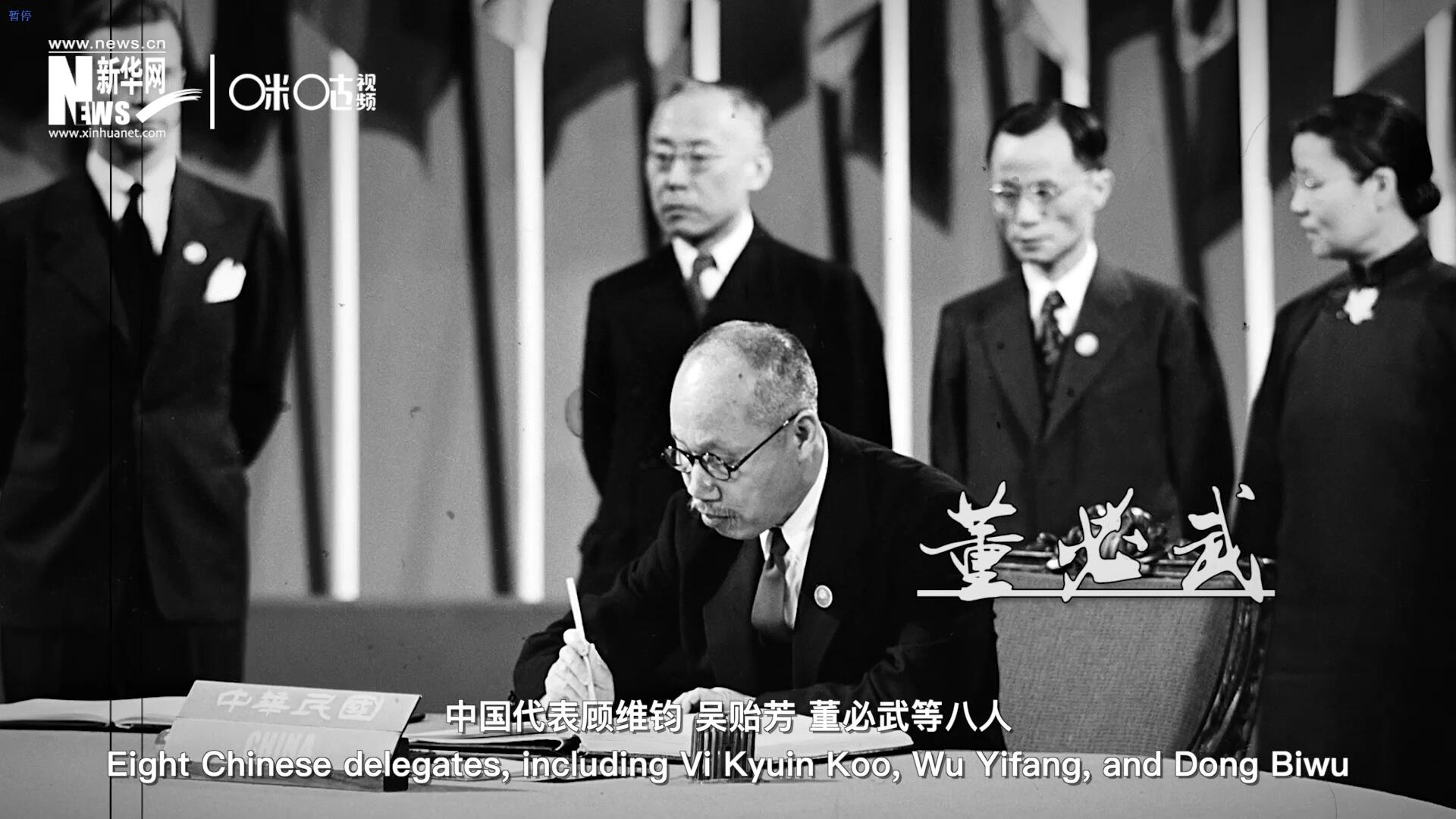 1945年6月26日，在《聯(lián)合國(guó)憲章》簽字儀式上，中國(guó)成為第一個(gè)簽字的國(guó)家