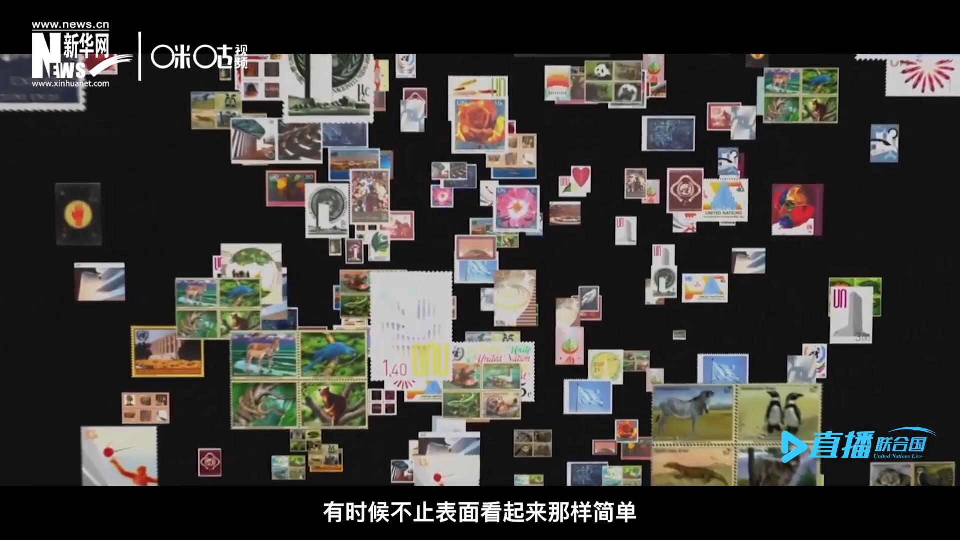 多元的環(huán)境，多元的文化，聯(lián)合國郵票所傳達(dá)的理念有時(shí)候不止表面看起來那樣簡單。
