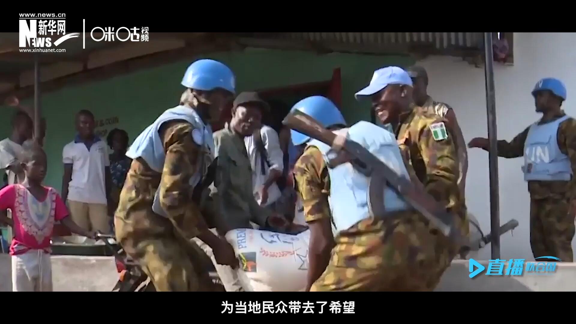 救死扶傷，修路架橋，維和藍盔的出現(xiàn)就像硝煙中一抹和平的曙光，為當(dāng)?shù)孛癖妿チ讼Ｍ? />					
<div   id=