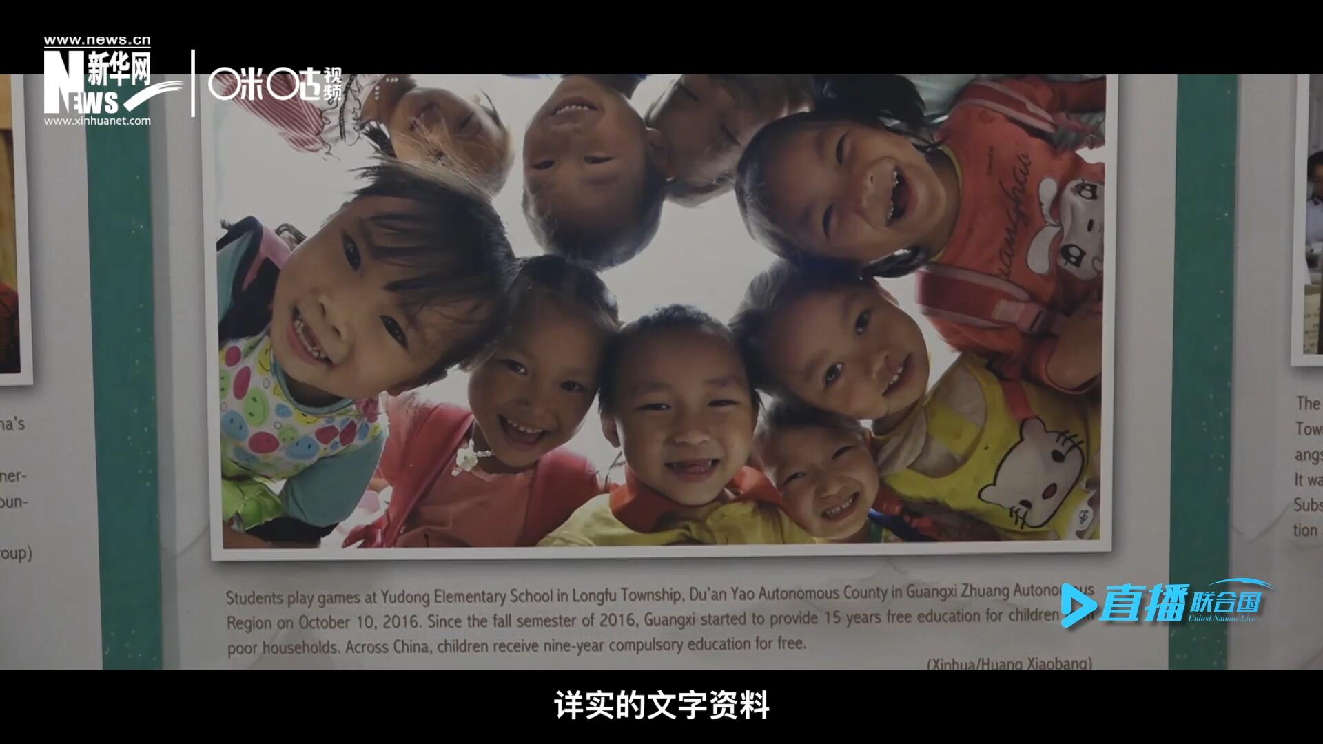 展覽通過鮮活生動的圖片、視頻短片、詳實的文字資料，講述了中國精準扶貧、脫貧攻堅的故事，向世界展示中國扶貧工作成就，介紹全球減貧的中國方案。